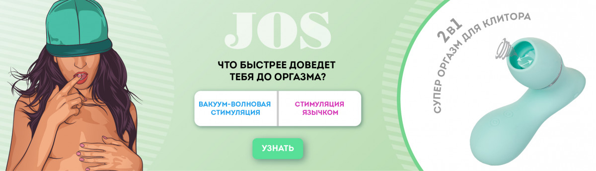 Вакуумный стимулятор клитора с язычком JOS DINGO