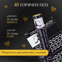 Плакат для двоих «Оральные ласки», со скретч-слоем, А3, 18+