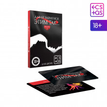 Фанты для пар «Давай займемся этим так», 20 карт, 18+