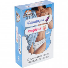 Настольная игра для взрослых «Фантазии на двоих», 61 карточка, 18+
