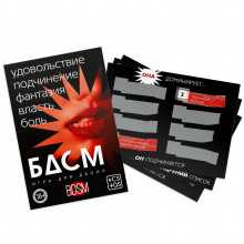 Игра для пар «БДСМ» со скретч-слоем, 3 листа, 18+